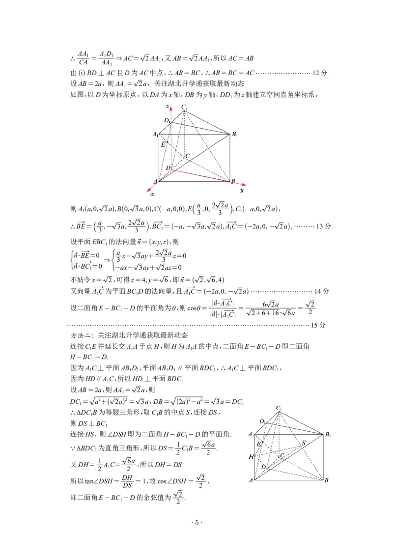 数学三月联考答案_2025年3月_2503142025年湖北省八市高三(3月)联考（全科）_数学