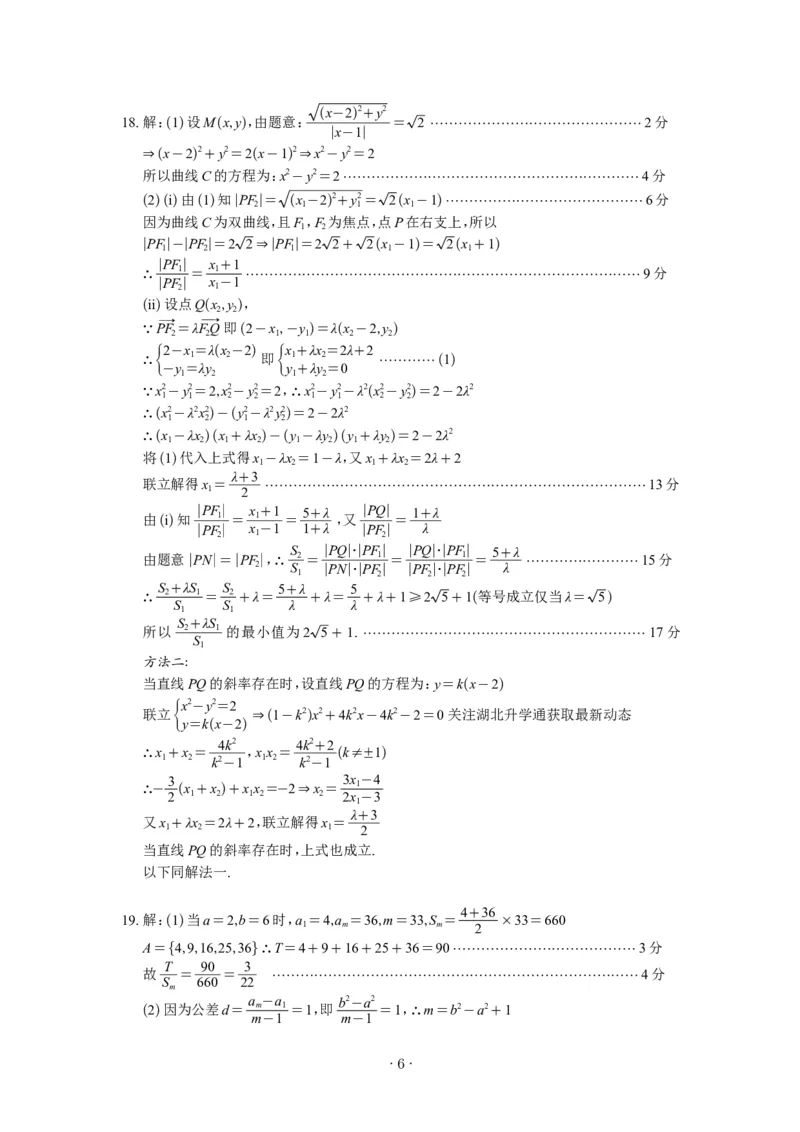 数学三月联考答案_2025年3月_2503142025年湖北省八市高三(3月)联考（全科）_数学