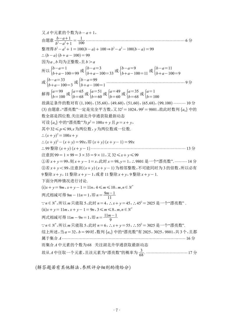 数学三月联考答案_2025年3月_2503142025年湖北省八市高三(3月)联考（全科）_数学