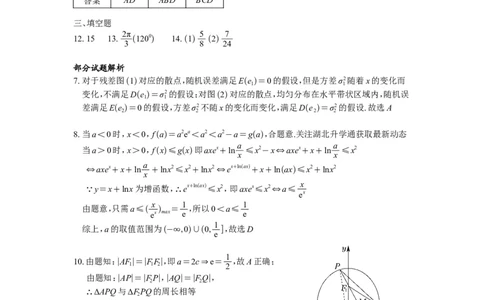 数学三月联考答案_2025年3月_2503142025年湖北省八市高三(3月)联考（全科）_数学