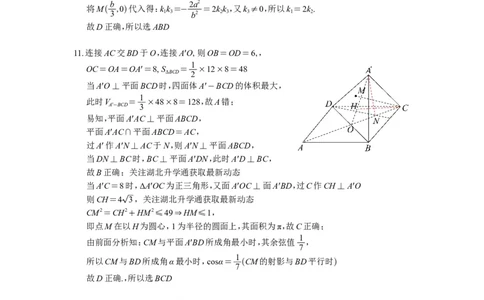 数学三月联考答案_2025年3月_2503142025年湖北省八市高三(3月)联考（全科）_数学