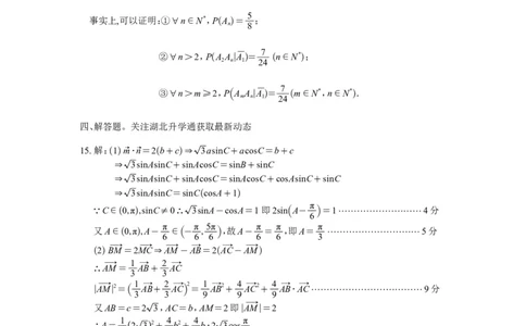 数学三月联考答案_2025年3月_2503142025年湖北省八市高三(3月)联考（全科）_数学