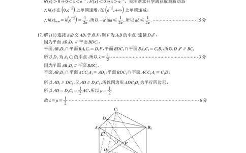 数学三月联考答案_2025年3月_2503142025年湖北省八市高三(3月)联考（全科）_数学