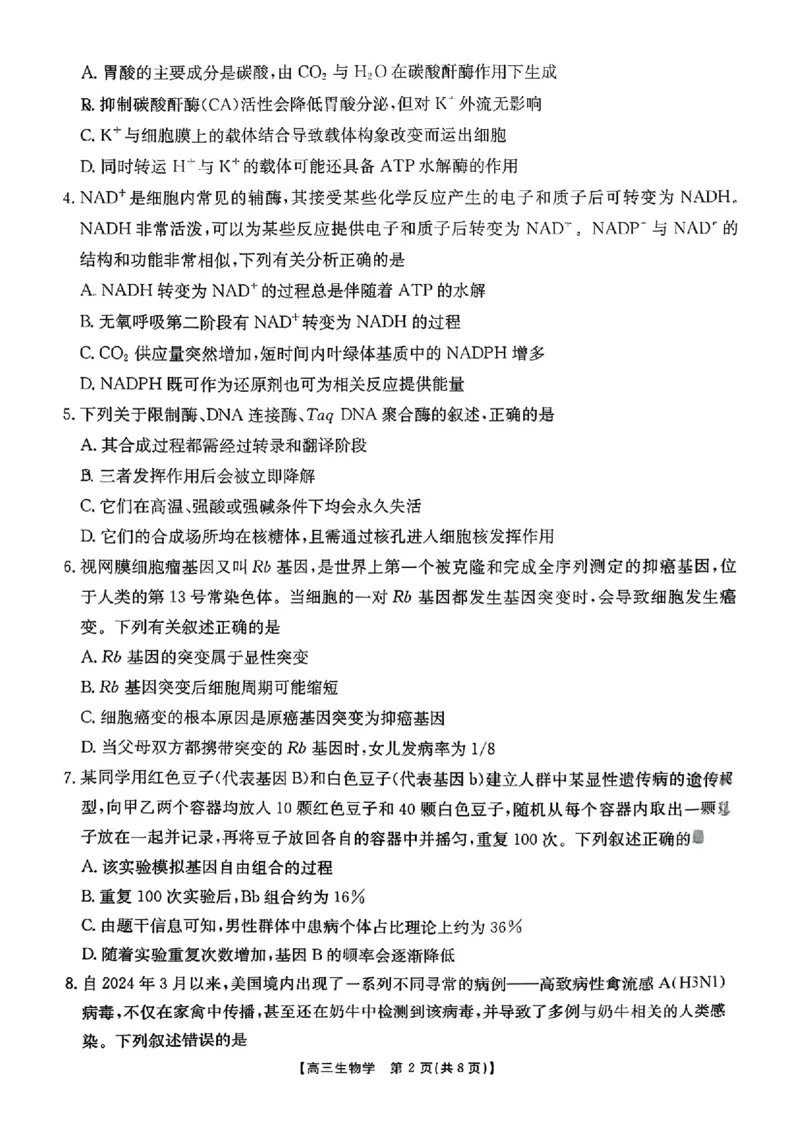 生物_2025年10月_12026年试卷教辅资源等多个文件_251024湖南2026届金太阳十月份高三年级阶段监测联合考试（全科）_湖南2026届金太阳十月份高三年级阶段监测联合考试生物试题+答案