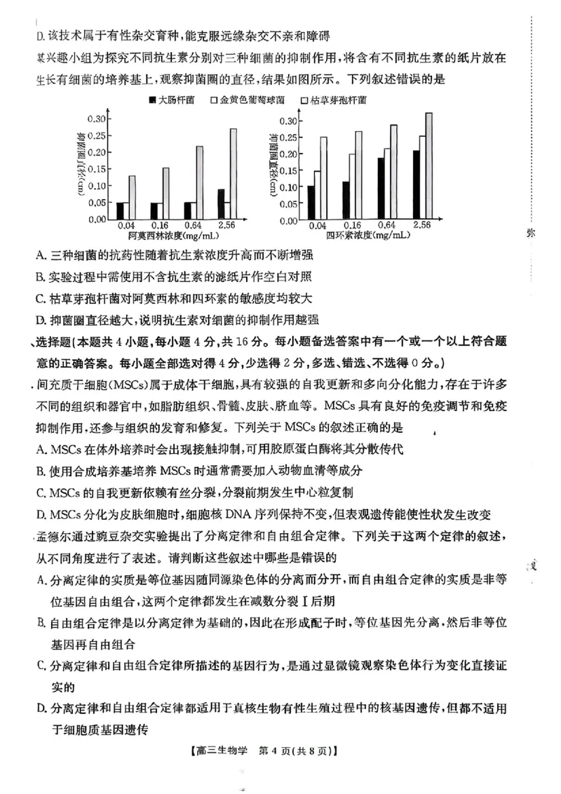 生物_2025年10月_12026年试卷教辅资源等多个文件_251024湖南2026届金太阳十月份高三年级阶段监测联合考试（全科）_湖南2026届金太阳十月份高三年级阶段监测联合考试生物试题+答案