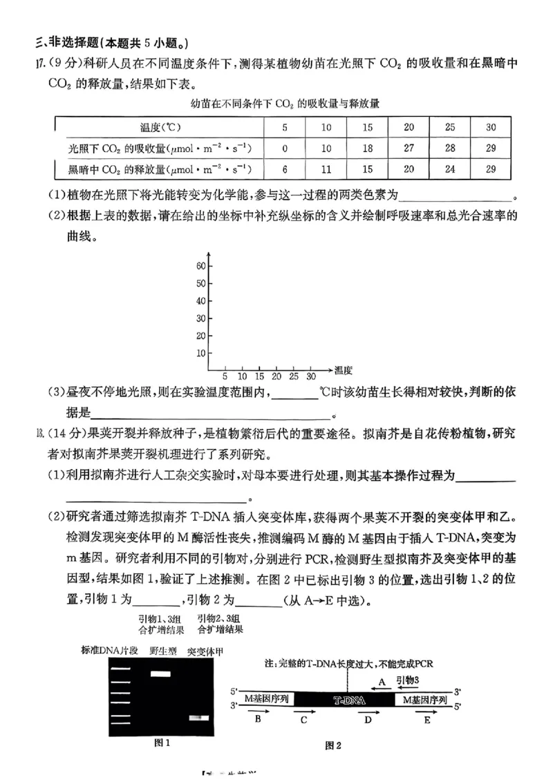 生物_2025年10月_12026年试卷教辅资源等多个文件_251024湖南2026届金太阳十月份高三年级阶段监测联合考试（全科）_湖南2026届金太阳十月份高三年级阶段监测联合考试生物试题+答案