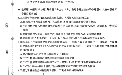 生物_2025年10月_12026年试卷教辅资源等多个文件_251024湖南2026届金太阳十月份高三年级阶段监测联合考试（全科）_湖南2026届金太阳十月份高三年级阶段监测联合考试生物试题+答案