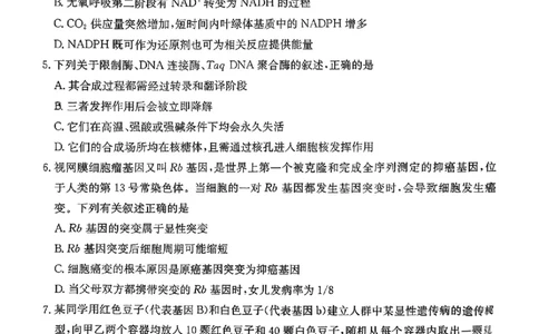 生物_2025年10月_12026年试卷教辅资源等多个文件_251024湖南2026届金太阳十月份高三年级阶段监测联合考试（全科）_湖南2026届金太阳十月份高三年级阶段监测联合考试生物试题+答案