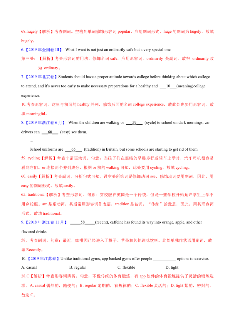 专题03形容词和副词(解析卷)--十年（2014-2023）高考真题英语分项汇编（全国通用）_近10年高考真题汇编（必刷）_十年（2014-2024）高考英语真题分类汇编（全国通用）