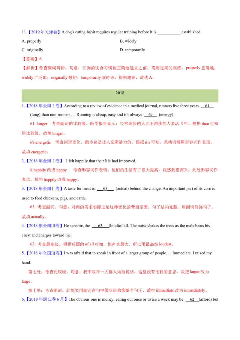 专题03形容词和副词(解析卷)--十年（2014-2023）高考真题英语分项汇编（全国通用）_近10年高考真题汇编（必刷）_十年（2014-2024）高考英语真题分类汇编（全国通用）
