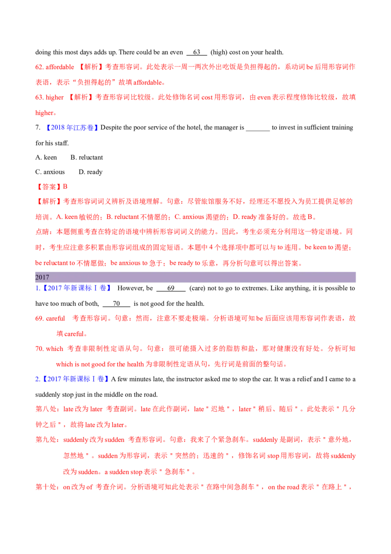 专题03形容词和副词(解析卷)--十年（2014-2023）高考真题英语分项汇编（全国通用）_近10年高考真题汇编（必刷）_十年（2014-2024）高考英语真题分类汇编（全国通用）