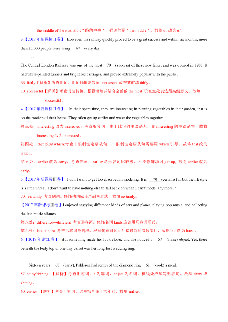 专题03形容词和副词(解析卷)--十年（2014-2023）高考真题英语分项汇编（全国通用）_近10年高考真题汇编（必刷）_十年（2014-2024）高考英语真题分类汇编（全国通用）