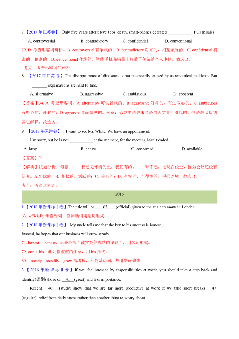 专题03形容词和副词(解析卷)--十年（2014-2023）高考真题英语分项汇编（全国通用）_近10年高考真题汇编（必刷）_十年（2014-2024）高考英语真题分类汇编（全国通用）