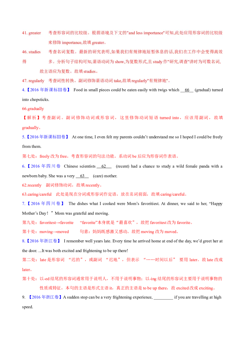 专题03形容词和副词(解析卷)--十年（2014-2023）高考真题英语分项汇编（全国通用）_近10年高考真题汇编（必刷）_十年（2014-2024）高考英语真题分类汇编（全国通用）