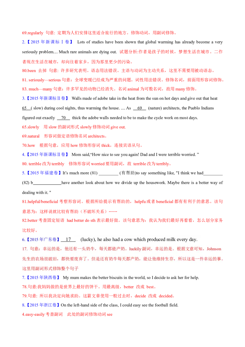 专题03形容词和副词(解析卷)--十年（2014-2023）高考真题英语分项汇编（全国通用）_近10年高考真题汇编（必刷）_十年（2014-2024）高考英语真题分类汇编（全国通用）