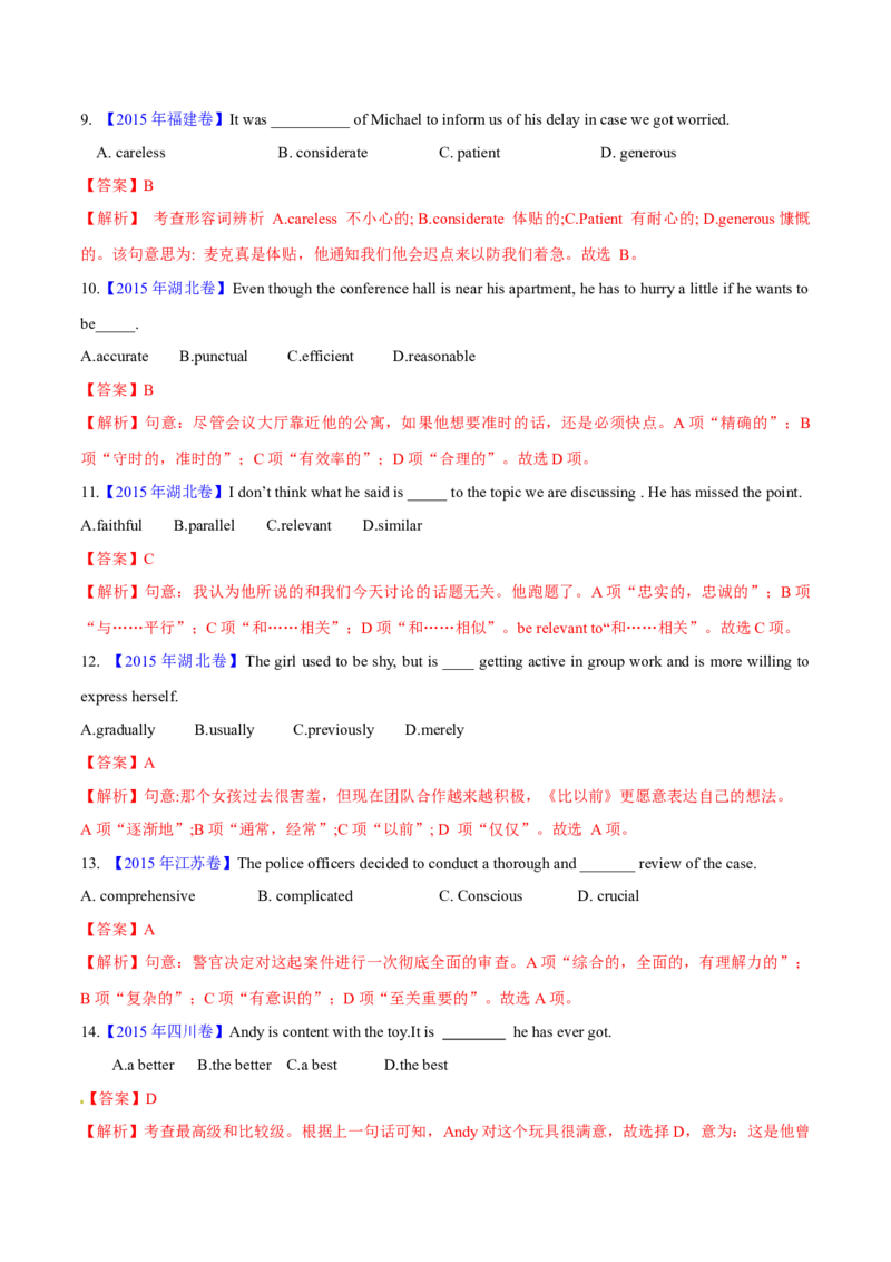 专题03形容词和副词(解析卷)--十年（2014-2023）高考真题英语分项汇编（全国通用）_近10年高考真题汇编（必刷）_十年（2014-2024）高考英语真题分类汇编（全国通用）