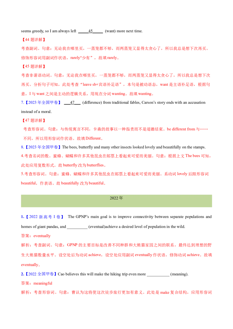 专题03形容词和副词(解析卷)--十年（2014-2023）高考真题英语分项汇编（全国通用）_近10年高考真题汇编（必刷）_十年（2014-2024）高考英语真题分类汇编（全国通用）