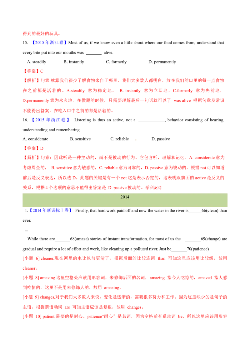 专题03形容词和副词(解析卷)--十年（2014-2023）高考真题英语分项汇编（全国通用）_近10年高考真题汇编（必刷）_十年（2014-2024）高考英语真题分类汇编（全国通用）