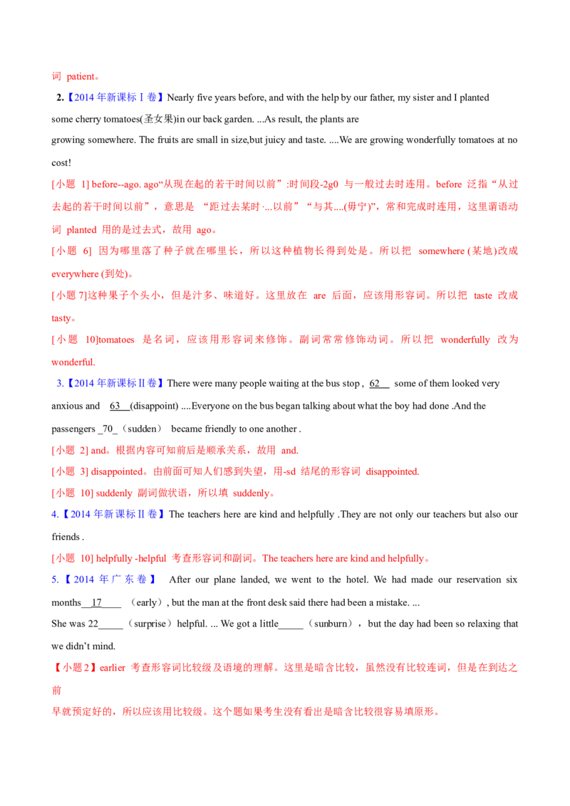 专题03形容词和副词(解析卷)--十年（2014-2023）高考真题英语分项汇编（全国通用）_近10年高考真题汇编（必刷）_十年（2014-2024）高考英语真题分类汇编（全国通用）