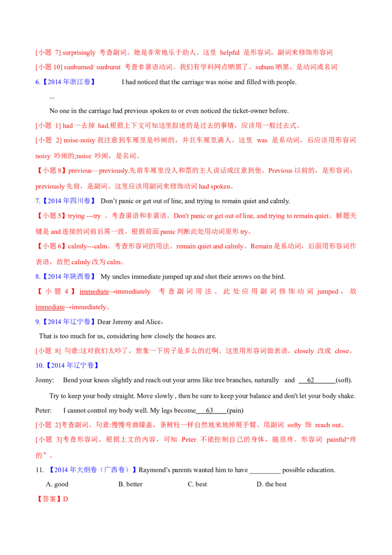 专题03形容词和副词(解析卷)--十年（2014-2023）高考真题英语分项汇编（全国通用）_近10年高考真题汇编（必刷）_十年（2014-2024）高考英语真题分类汇编（全国通用）