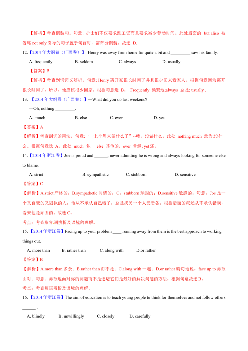 专题03形容词和副词(解析卷)--十年（2014-2023）高考真题英语分项汇编（全国通用）_近10年高考真题汇编（必刷）_十年（2014-2024）高考英语真题分类汇编（全国通用）