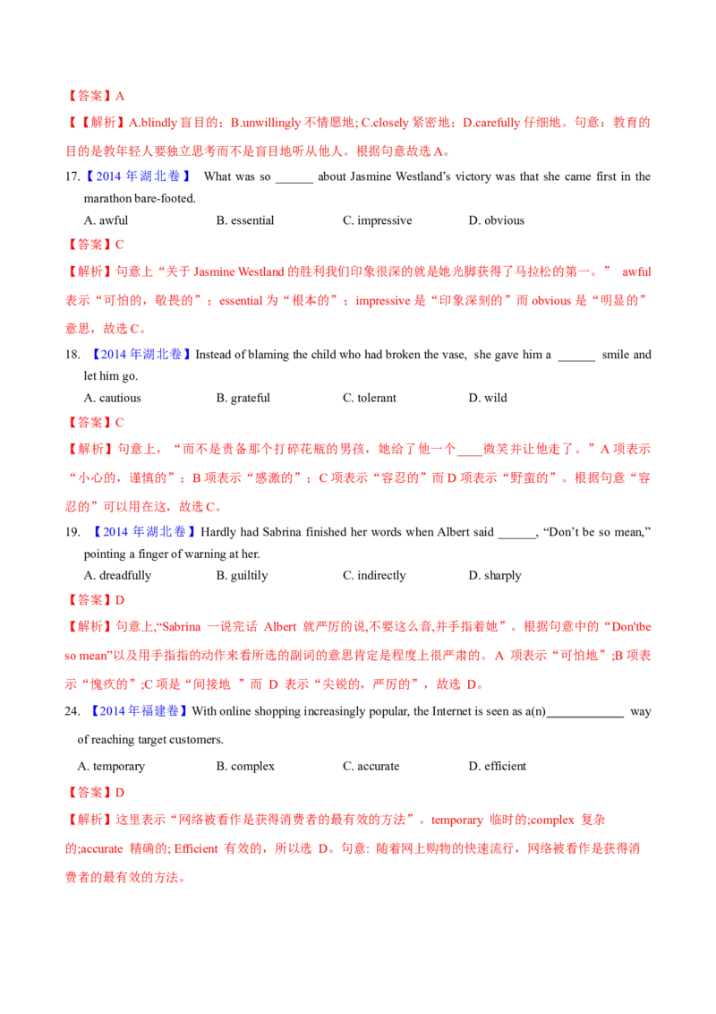 专题03形容词和副词(解析卷)--十年（2014-2023）高考真题英语分项汇编（全国通用）_近10年高考真题汇编（必刷）_十年（2014-2024）高考英语真题分类汇编（全国通用）