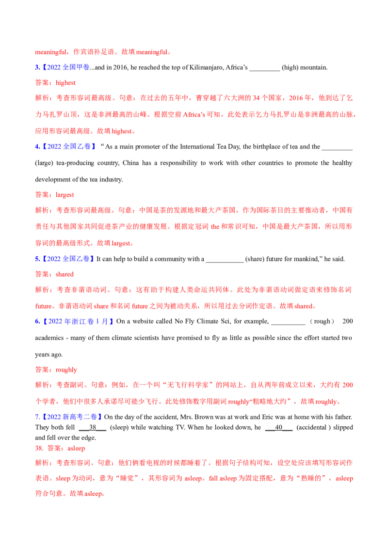 专题03形容词和副词(解析卷)--十年（2014-2023）高考真题英语分项汇编（全国通用）_近10年高考真题汇编（必刷）_十年（2014-2024）高考英语真题分类汇编（全国通用）