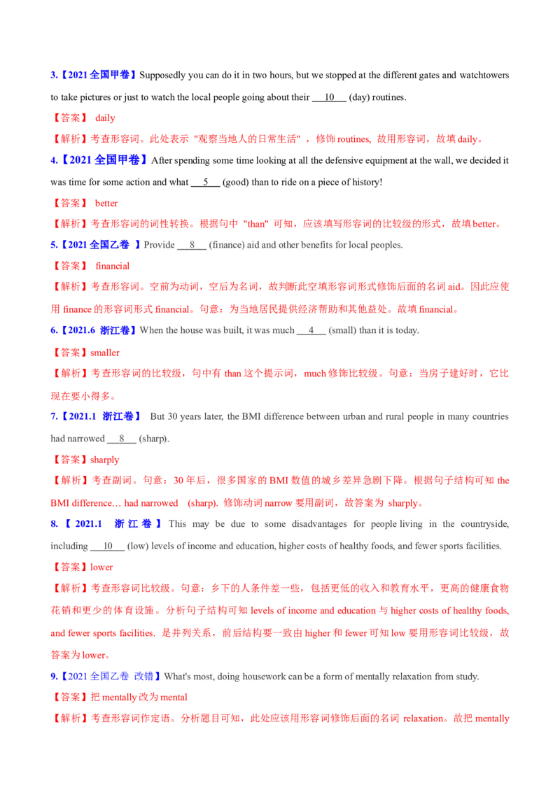 专题03形容词和副词(解析卷)--十年（2014-2023）高考真题英语分项汇编（全国通用）_近10年高考真题汇编（必刷）_十年（2014-2024）高考英语真题分类汇编（全国通用）