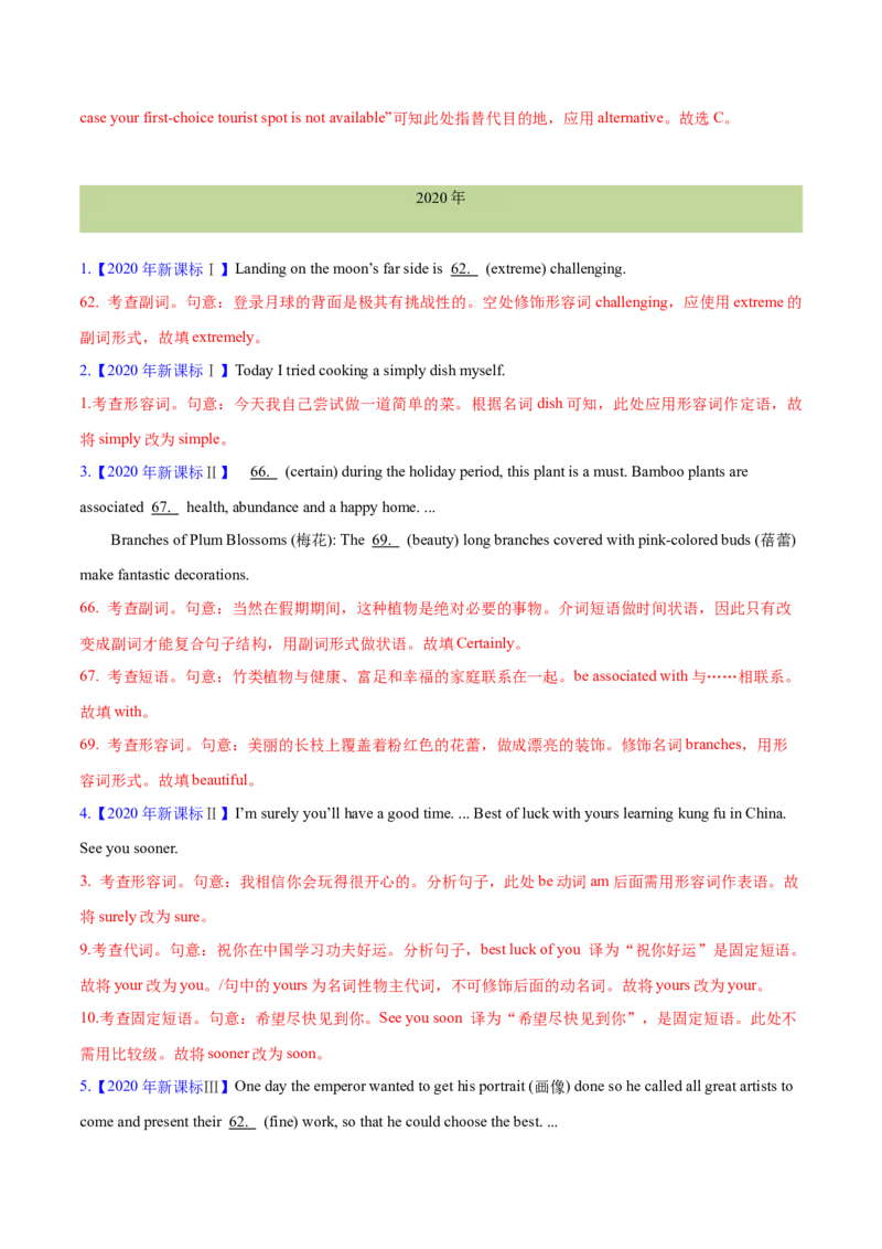 专题03形容词和副词(解析卷)--十年（2014-2023）高考真题英语分项汇编（全国通用）_近10年高考真题汇编（必刷）_十年（2014-2024）高考英语真题分类汇编（全国通用）