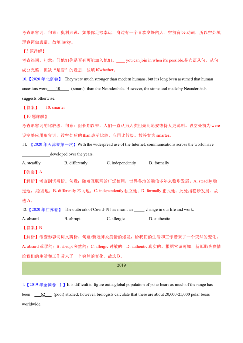 专题03形容词和副词(解析卷)--十年（2014-2023）高考真题英语分项汇编（全国通用）_近10年高考真题汇编（必刷）_十年（2014-2024）高考英语真题分类汇编（全国通用）
