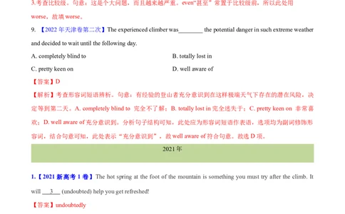 专题03形容词和副词(解析卷)--十年（2014-2023）高考真题英语分项汇编（全国通用）_近10年高考真题汇编（必刷）_十年（2014-2024）高考英语真题分类汇编（全国通用）