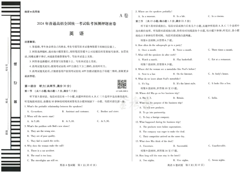 2024年天星高考临考预测押题密卷江西专版（英语）_2024高考押题卷_12024天星全系列_@@@天星临考押题密卷汇总重复_2024年tx高考临考押题密卷江西专版