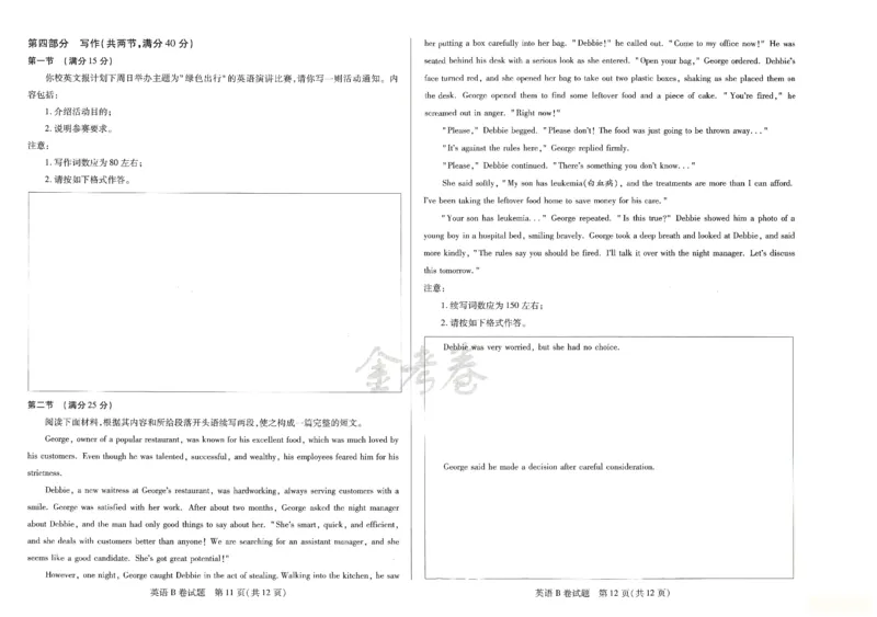 2024年天星高考临考预测押题密卷江西专版（英语）_2024高考押题卷_12024天星全系列_@@@天星临考押题密卷汇总重复_2024年tx高考临考押题密卷江西专版