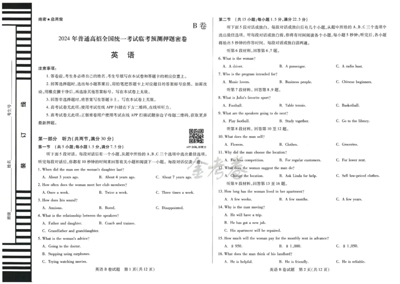 2024年天星高考临考预测押题密卷江西专版（英语）_2024高考押题卷_12024天星全系列_@@@天星临考押题密卷汇总重复_2024年tx高考临考押题密卷江西专版