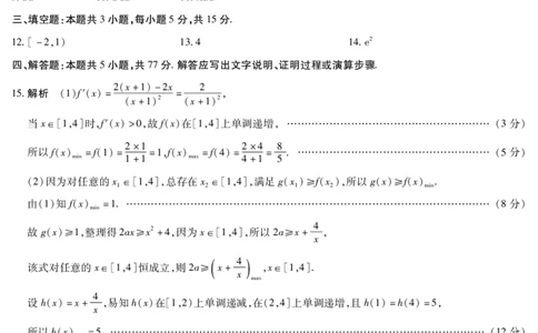 数学安徽高三年级十月调研考试简答_2025年10月_251018安徽天一大联考豫皖联考2026届高三上学期十月调研考试（全科）_安徽高三年级十月调研考试答案