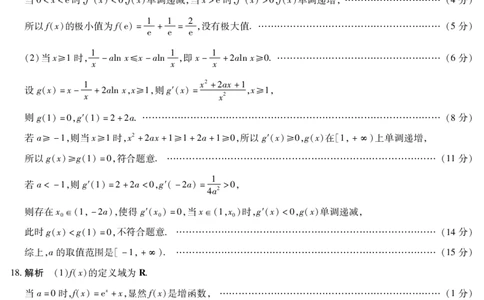 数学安徽高三年级十月调研考试简答_2025年10月_251018安徽天一大联考豫皖联考2026届高三上学期十月调研考试（全科）_安徽高三年级十月调研考试答案