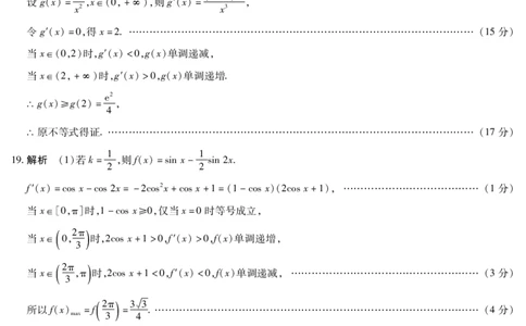 数学安徽高三年级十月调研考试简答_2025年10月_251018安徽天一大联考豫皖联考2026届高三上学期十月调研考试（全科）_安徽高三年级十月调研考试答案