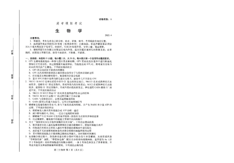 山东省潍坊市2025届高三高考模拟考试生物_2025年5月_0501山东省潍坊市2025届高三高考模拟考试（潍坊二模）（全科）_山东省潍坊市2025届高三高考模拟考试生物
