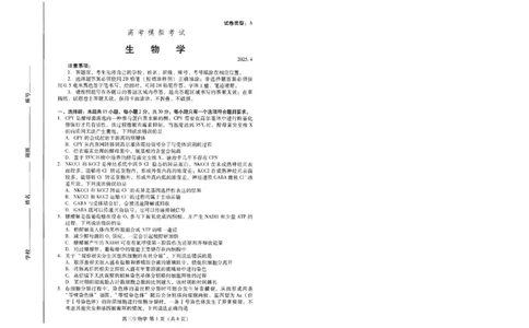 山东省潍坊市2025届高三高考模拟考试生物_2025年5月_0501山东省潍坊市2025届高三高考模拟考试（潍坊二模）（全科）_山东省潍坊市2025届高三高考模拟考试生物