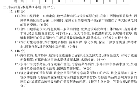 地理DA安徽省蚌埠市2025-2026学年高三上学期调研性监测_2025年8月_250830安徽省蚌埠市2025-2026学年高三上学期调研性监测（全科）
