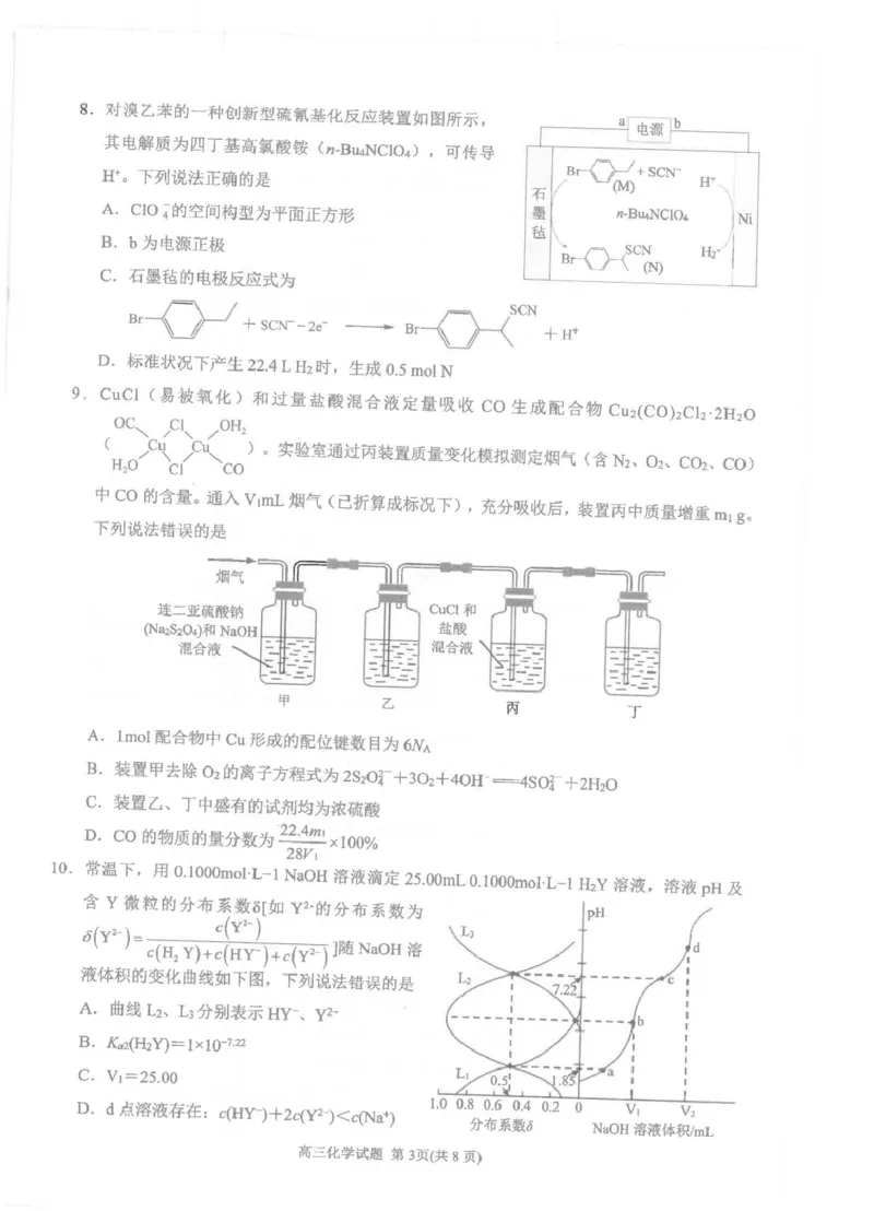 福建省泉州市2024-2025学年高三上学期普通高中毕业班质量监测（二）化学试卷（图片版，无答案）_2025年1月_250118福建省泉州市2025届高中毕业班质量监测（二）（全科）