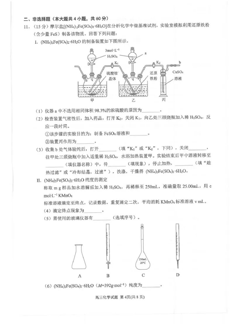 福建省泉州市2024-2025学年高三上学期普通高中毕业班质量监测（二）化学试卷（图片版，无答案）_2025年1月_250118福建省泉州市2025届高中毕业班质量监测（二）（全科）