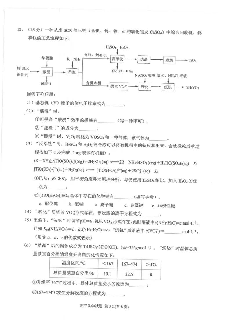 福建省泉州市2024-2025学年高三上学期普通高中毕业班质量监测（二）化学试卷（图片版，无答案）_2025年1月_250118福建省泉州市2025届高中毕业班质量监测（二）（全科）