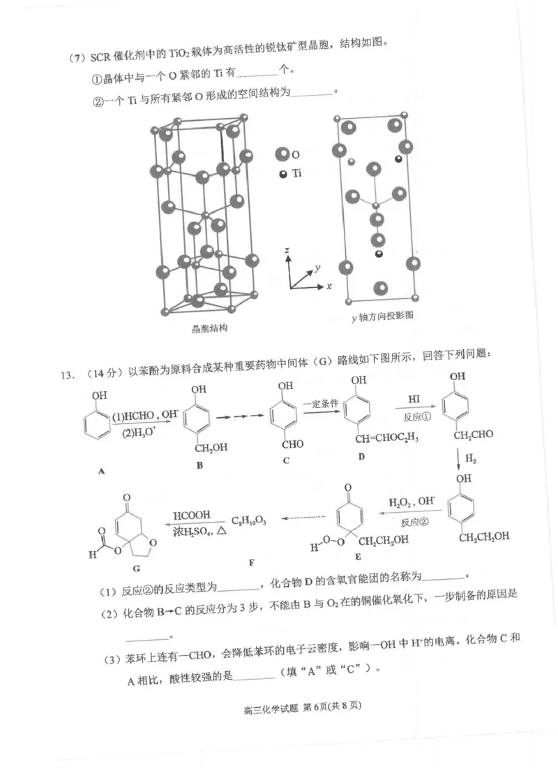福建省泉州市2024-2025学年高三上学期普通高中毕业班质量监测（二）化学试卷（图片版，无答案）_2025年1月_250118福建省泉州市2025届高中毕业班质量监测（二）（全科）
