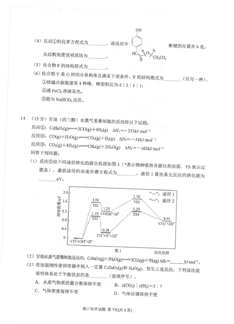 福建省泉州市2024-2025学年高三上学期普通高中毕业班质量监测（二）化学试卷（图片版，无答案）_2025年1月_250118福建省泉州市2025届高中毕业班质量监测（二）（全科）