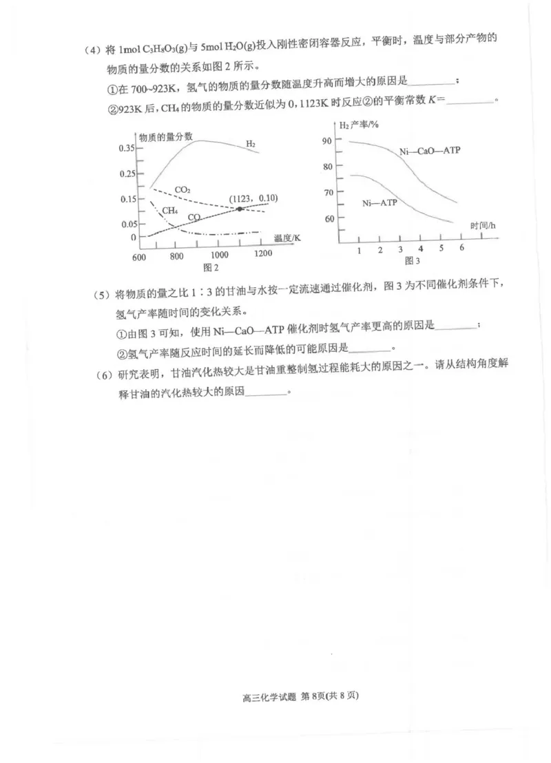 福建省泉州市2024-2025学年高三上学期普通高中毕业班质量监测（二）化学试卷（图片版，无答案）_2025年1月_250118福建省泉州市2025届高中毕业班质量监测（二）（全科）