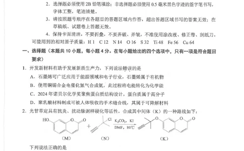 福建省泉州市2024-2025学年高三上学期普通高中毕业班质量监测（二）化学试卷（图片版，无答案）_2025年1月_250118福建省泉州市2025届高中毕业班质量监测（二）（全科）
