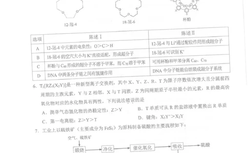 福建省泉州市2024-2025学年高三上学期普通高中毕业班质量监测（二）化学试卷（图片版，无答案）_2025年1月_250118福建省泉州市2025届高中毕业班质量监测（二）（全科）