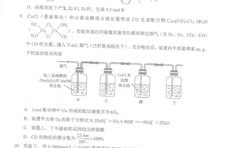 福建省泉州市2024-2025学年高三上学期普通高中毕业班质量监测（二）化学试卷（图片版，无答案）_2025年1月_250118福建省泉州市2025届高中毕业班质量监测（二）（全科）