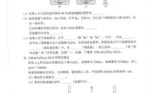 福建省泉州市2024-2025学年高三上学期普通高中毕业班质量监测（二）化学试卷（图片版，无答案）_2025年1月_250118福建省泉州市2025届高中毕业班质量监测（二）（全科）